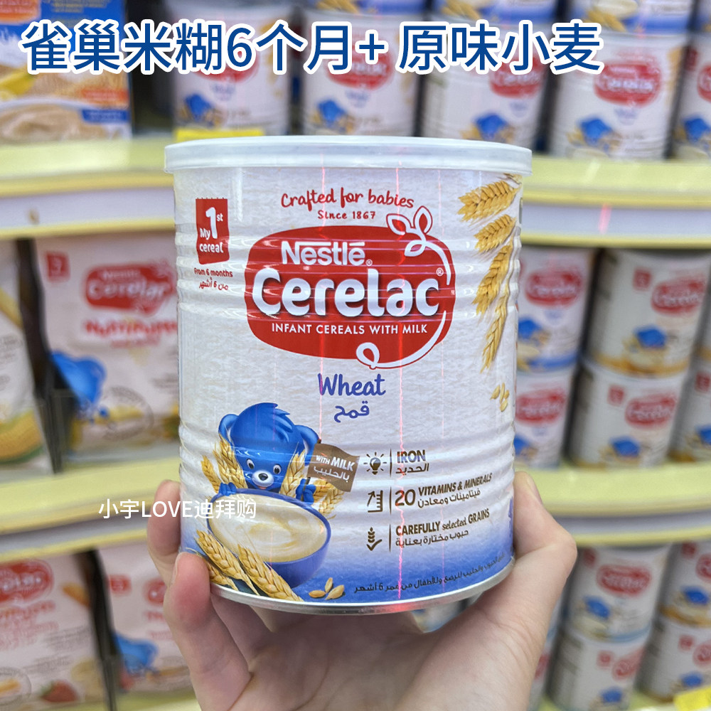 现货 迪拜购 雀巢cerelac婴儿米糊原味小麦米粉wheat400g