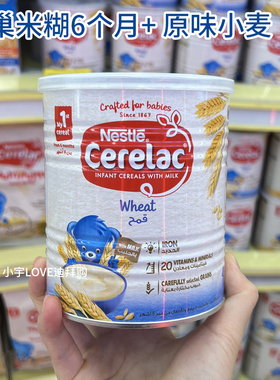 现货 迪拜购 雀巢cerelac婴儿米糊原味小麦米粉wheat400g