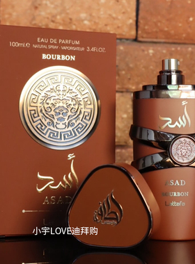 迪拜代购 lattafa asad bourbon巧克力香根草温暖花香奶油100ml