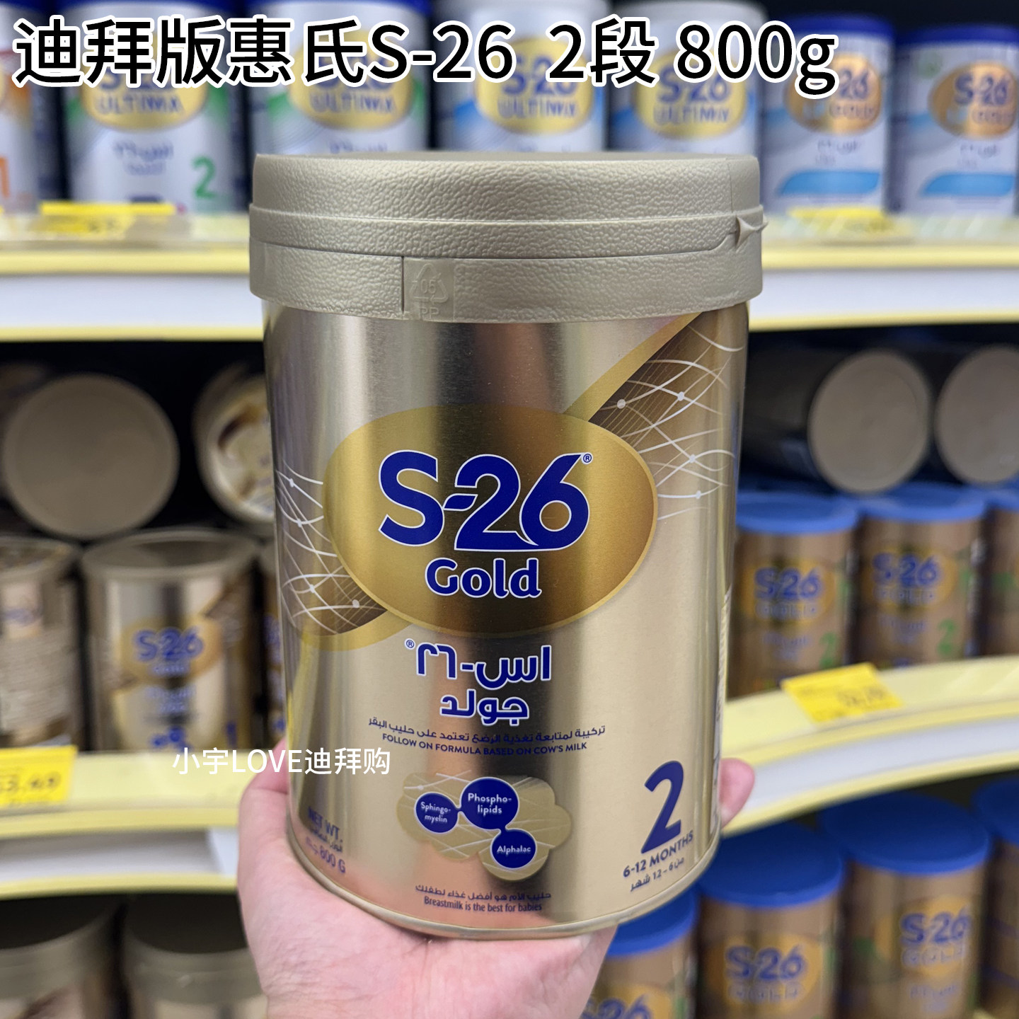 迪拜代购 爱尔兰惠氏2段S-26金装婴儿幼儿奶粉800g 直邮