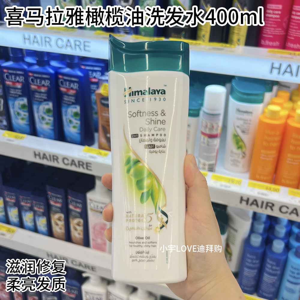 迪拜代购himalaya喜马拉雅橄榄油洗发水滋润柔亮保湿强韧400ml