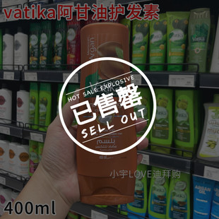 现货 Vatika阿甘油精华华护发素植物柔顺滋润保湿 400ml 迪拜进口