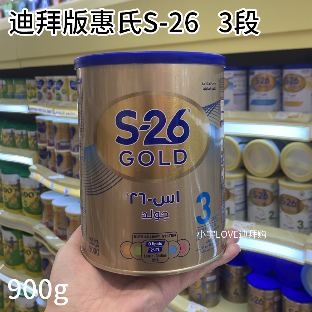 迪拜代购 原装进口惠氏金装s26婴儿幼儿3段奶粉1-3岁900g