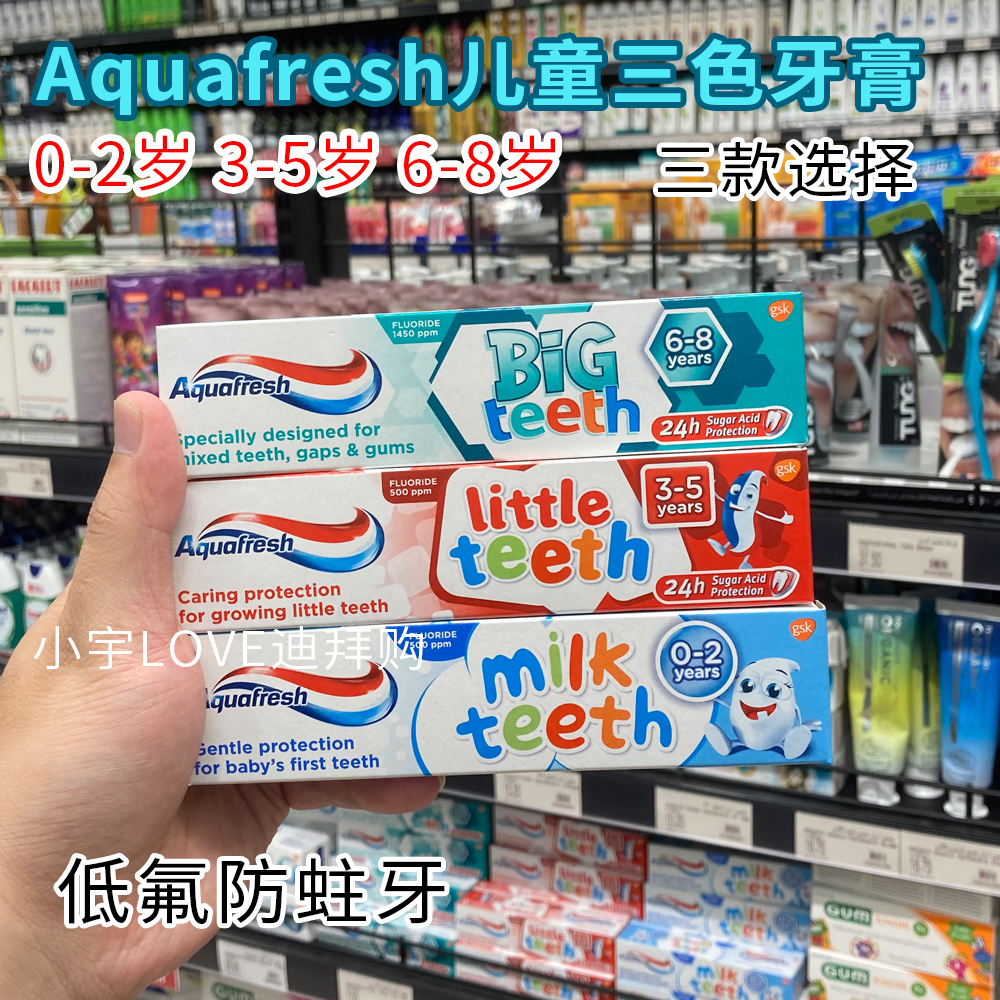 aquafresh迪拜采购50ml儿童牙膏