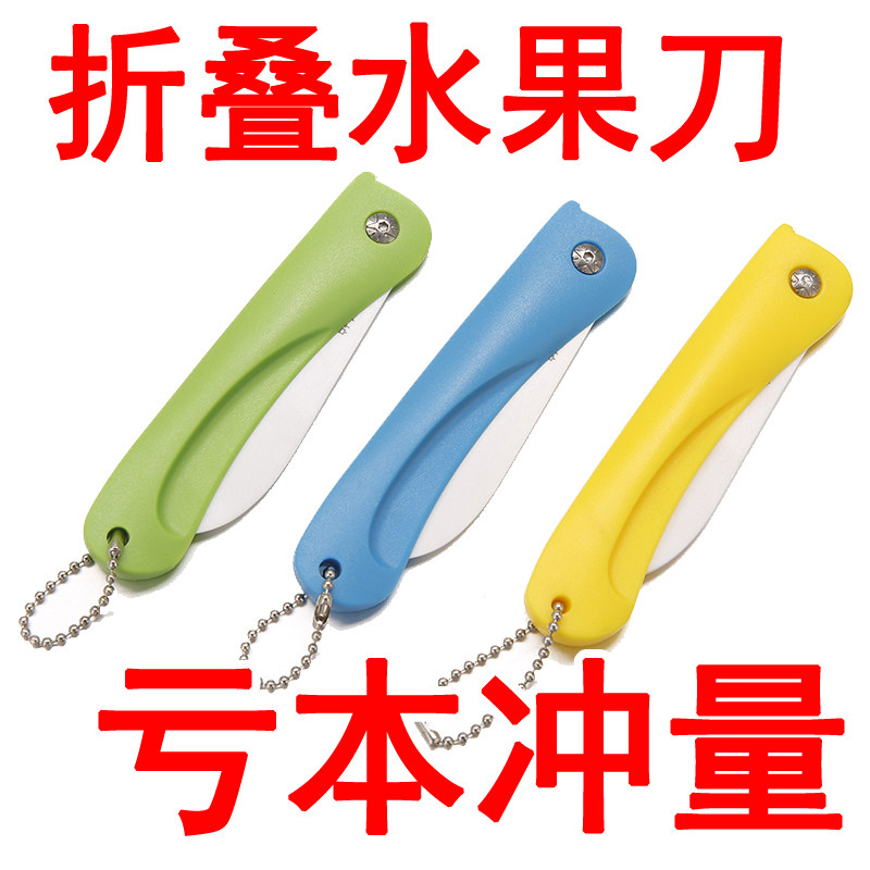 水果刀不锈钢便携随身锋利陶瓷刀家用迷你瓜果刀折叠刀小刀削皮刀,厨房/烹饪用具,蔬果刨丝器/瓜果刀,淘宝优惠券,粉丝福利购,淘宝优惠卷