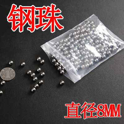 8mm钢珠弹弓泥丸专用弹珠包邮