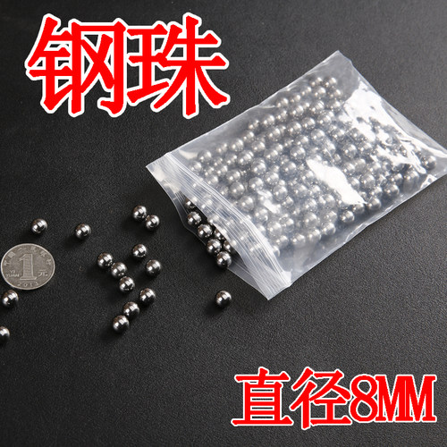 8mm钢珠弹弓泥丸专用弹珠包邮