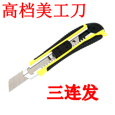 大码神器壁纸进口小号美工刀