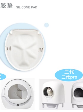 Petree北去自动猫砂盆一代二代Pro主体配件硅胶垫宠物用品