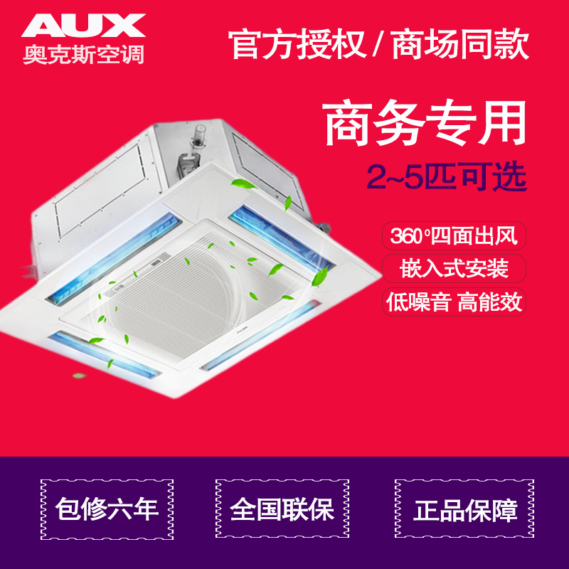 奥克斯中央空调