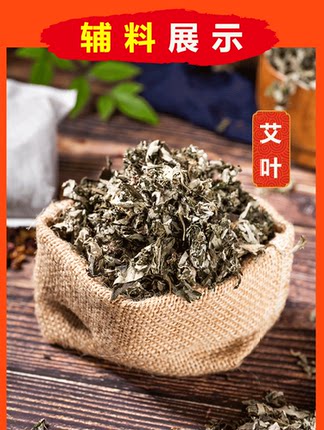 艾叶干艾草叶散装泡脚药包足浴包家用坐月子泡澡宝宝儿童秋冬