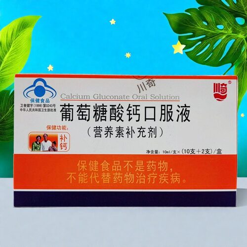 川奇牌葡萄糖酸钙口服液补钙