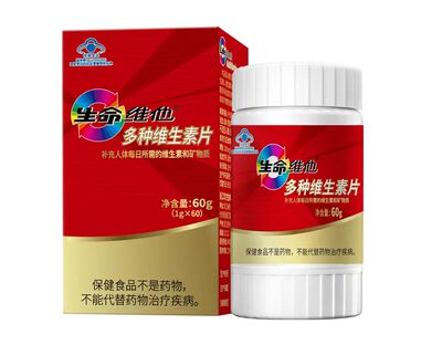 多种维生素片矿物质生命维他