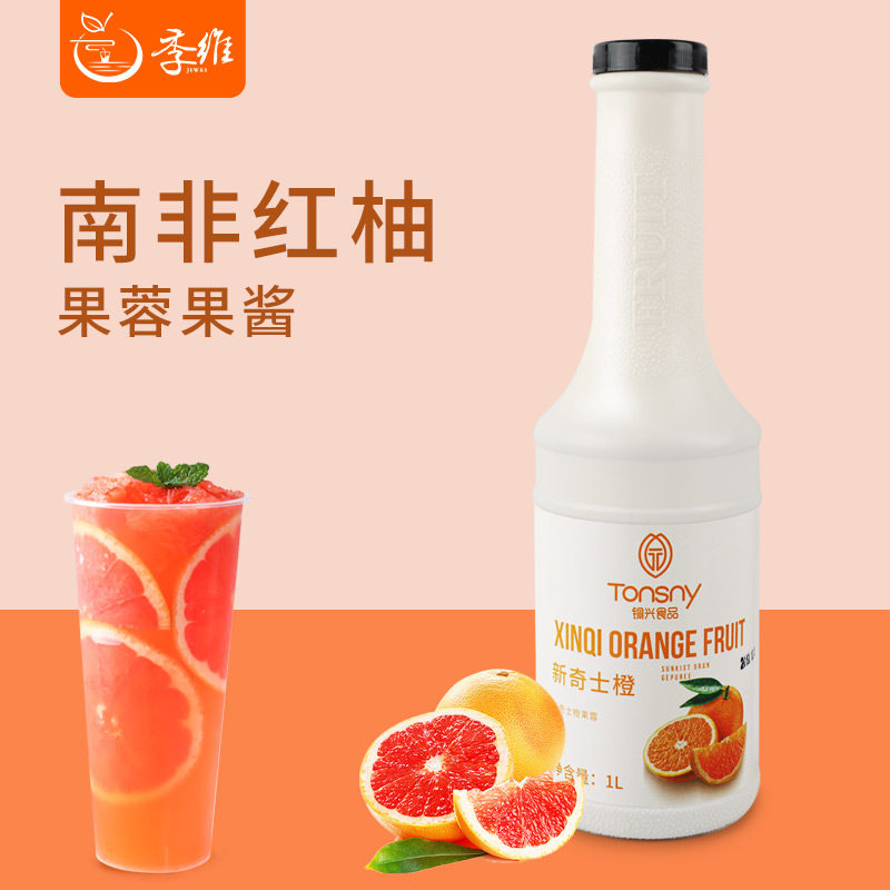 铜兴南非红西柚果蓉酱西柚汁红柚果浆浓浆果汁饮料果肉奶茶店专用