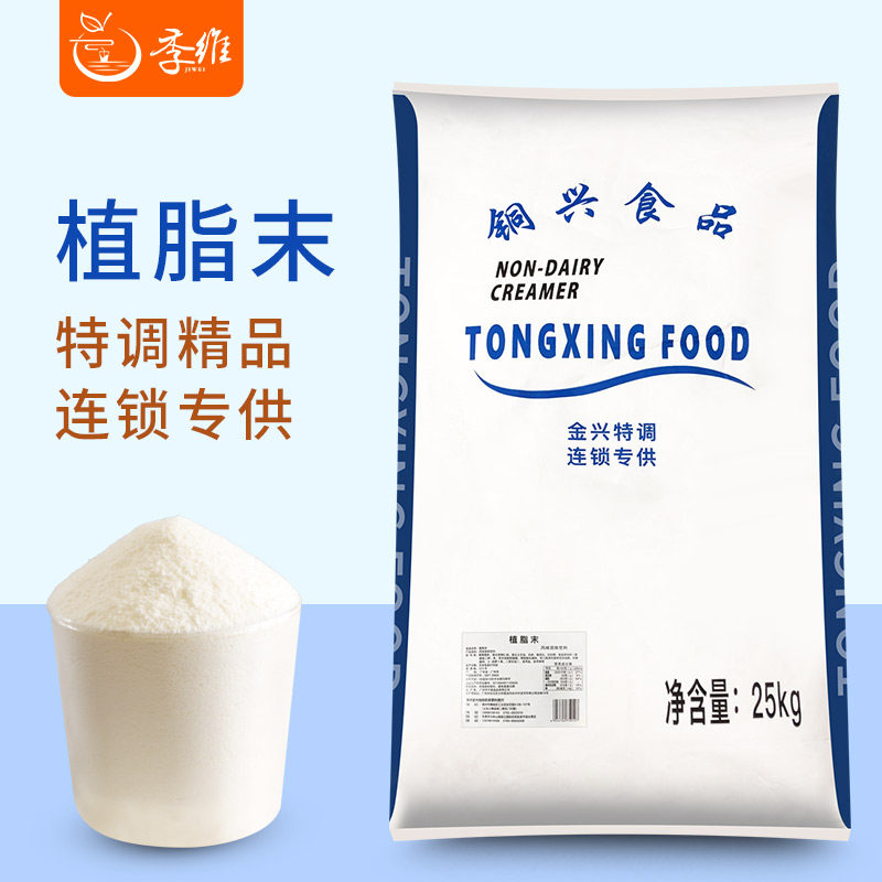 铜兴B款植脂末25kg奶茶店专用奶精大包装奶粉珍珠奶茶专用原料