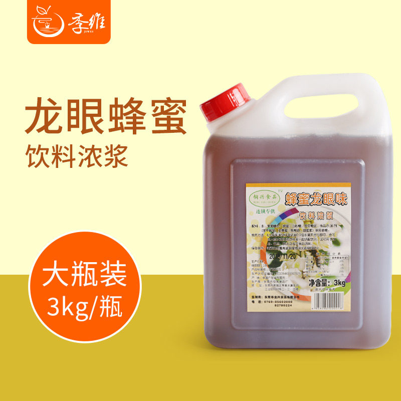 铜兴龙眼蜂蜜奶茶店专用蜂蜜冻粉餐饮奶茶饮料浓浆3kg商用桶装