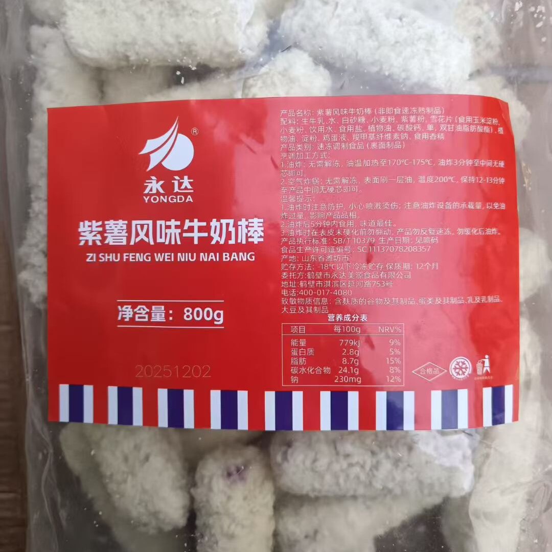 内地包邮  永达1袋800克紫薯风味牛奶棒  香辣鸡叉骨