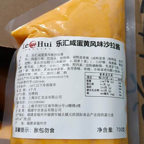 乐汇咸蛋黄风味沙拉酱1袋700克美达乐披萨KCF席珍汉堡拌饭need餐