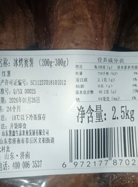 冰烤蜜红薯1袋5斤200-300克开袋即食夏天可当冰激凌吃的地瓜