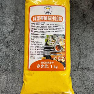 咸蛋黄风味沙拉酱1袋2斤达乐美桉树披萨三明治寿司汉堡拌饭轻食