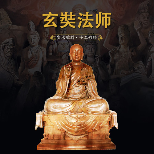 仙造工艺木雕佛像玄奘法师佛像贴金彩绘私人定制雕像祖师