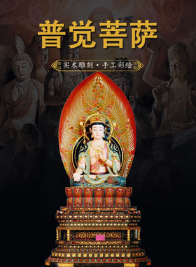 木雕佛像普觉菩萨寺庙佛堂定制高端工艺摆件定金十二圆觉