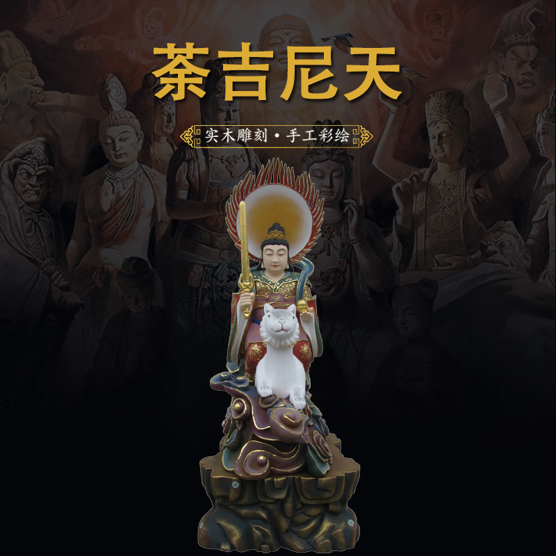 木雕佛像荼吉尼天荼耆尼陀祇尼真言吒枳尼御守 狐狸日本佛像