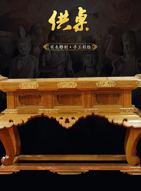 实木日式供桌寺庙祠堂佛堂神台贡桌神台日式佛坛家用高端定制