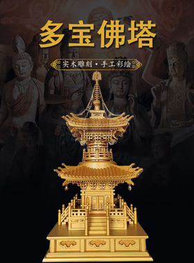 木雕日式多宝佛塔日本唐密佛具法器佛龛璎珞宝盖工艺贴真金