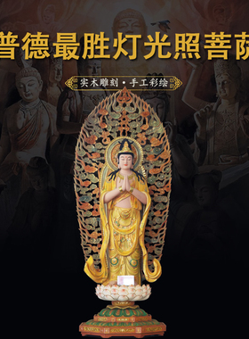 木雕佛像二十菩萨普德最胜灯光照菩萨高端彩绘寺庙供奉摆件定制