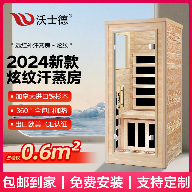 沃士德家用汗蒸房干蒸远红外线桑拿房家用汗蒸房小型光波房神器
