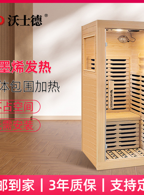 沃士德迷你汗蒸房石墨烯发热板