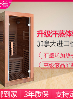 沃士德红雪松迷你汗蒸房石墨烯