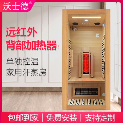 沃士德 汗蒸箱汗蒸家用全身 汗蒸房 汗神器桑拿房光波房