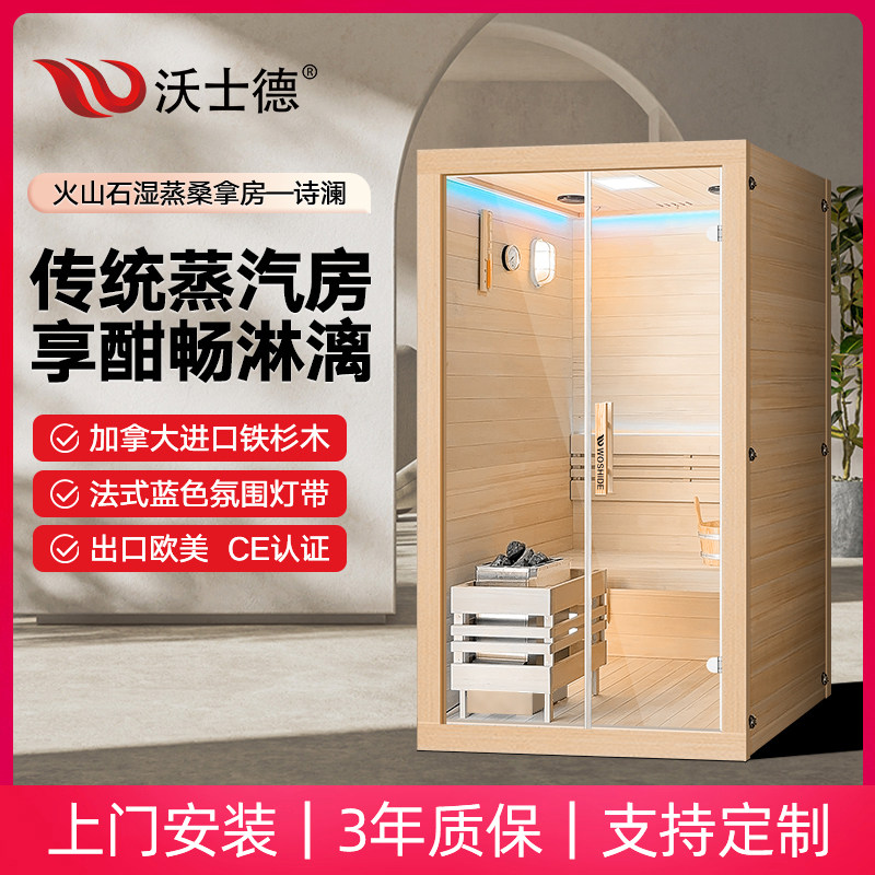 沃士德蒸汽桑拿房湿蒸房家用排汗汗蒸房单双人进口实木全身蒸汽箱