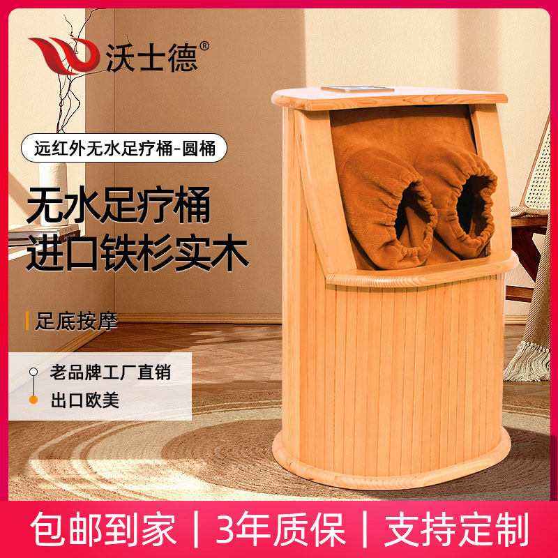 沃士德足疗远红外线足浴桶按摩加热全息能量养生桶无水干蒸圆桶怎么看?