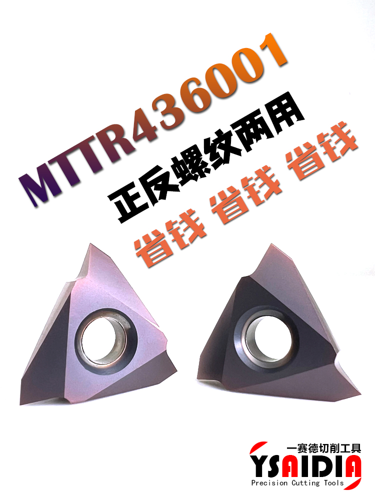 硬质合金涂层刀片MTTR436001立装60度内外牙通用车牙螺纹车刀片