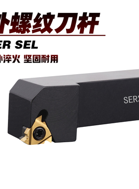SER/SEL-11/16/22/27外牙左右手螺纹车刀杆SER2020/2525/3232/40