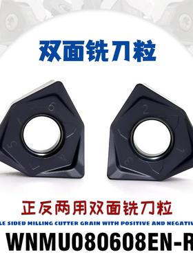 WNMU0806EN-R WNEU080608-GL大进给正反两用双面铣刀片