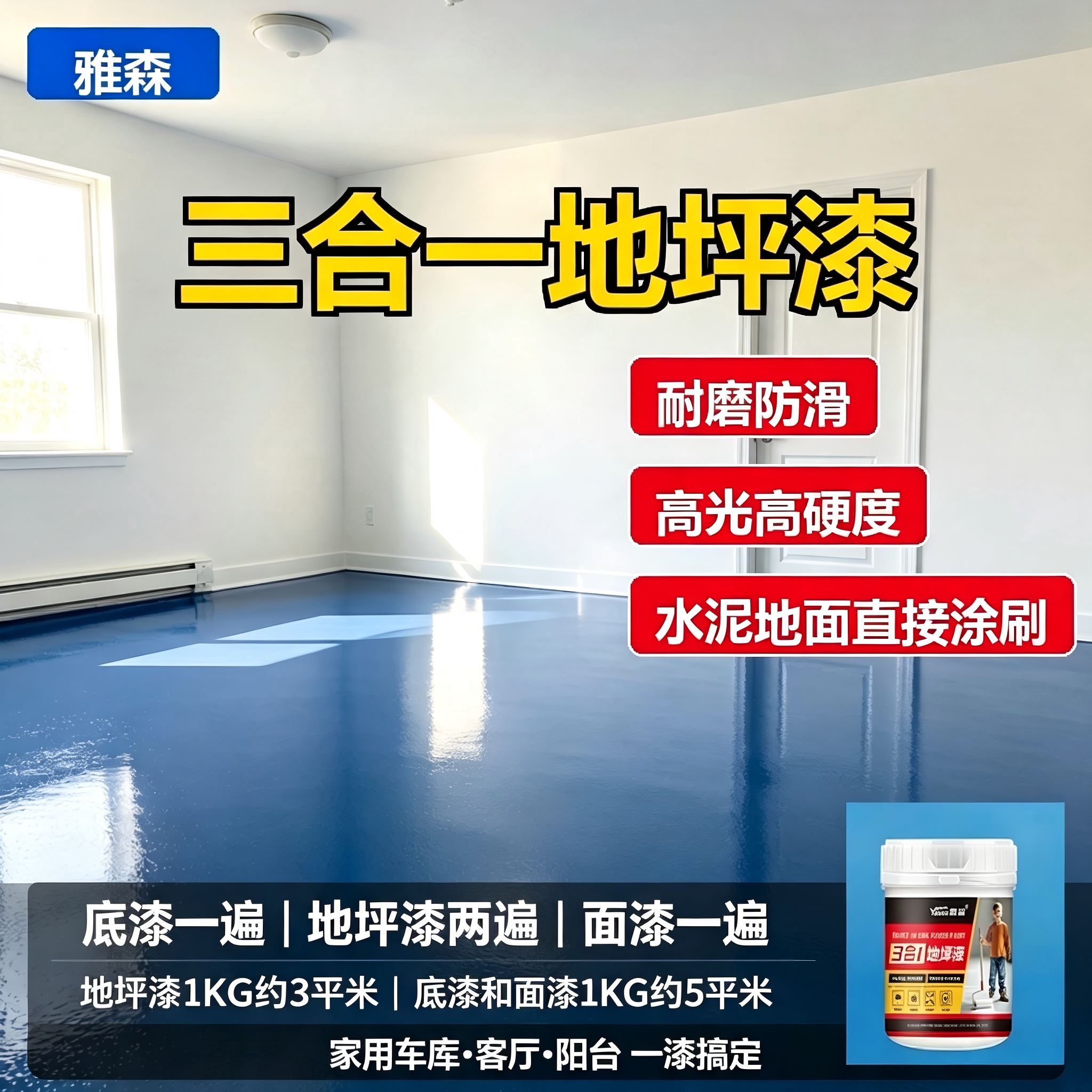 水性环氧地坪漆家用工厂车间水泥地平漆丙烯酸地面耐磨地板漆面漆图片