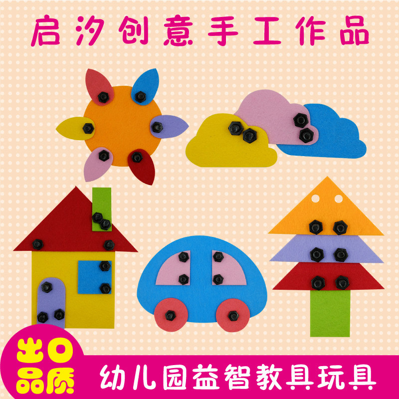 幼儿园活动区域区角玩具动作动手拧螺丝栓螺母玩教具益智自制材料