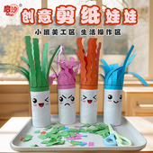 儿童手工宝宝趣味蒙氏剪纸幼儿园专注力训练小班美工区材料剪头发