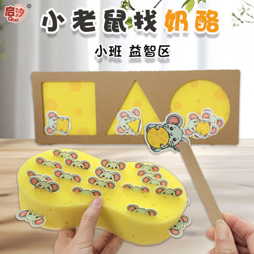启汐小老鼠找奶酪配对夹夹教具
