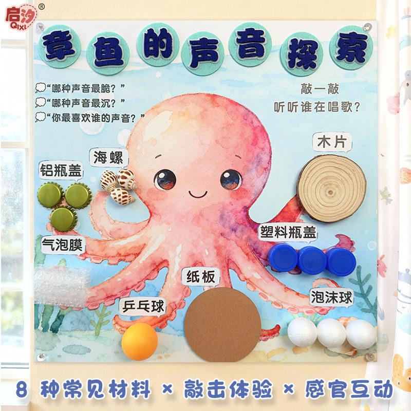 幼儿园早教小班科学区感官区角敲打声音探索环创互动墙面手工材料