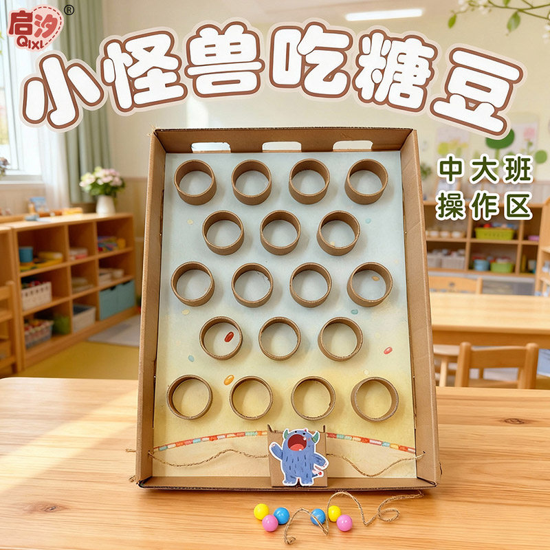 幼儿园中大班操作区互动创意手工桌面玩具游戏教具自制吃豆豆diy