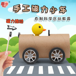 启汐物理科学实验小汽车