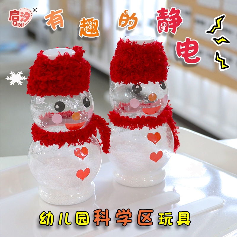 幼儿科学实验有趣的静电雪人