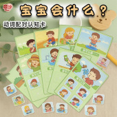 宝宝小班中班语言区启蒙认知卡片早教动词配对游戏幼儿园区角材料