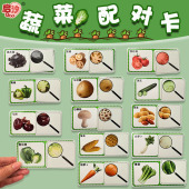 幼儿园益智区蔬菜配对早教儿童学习认知卡片区域区角材料教具投放