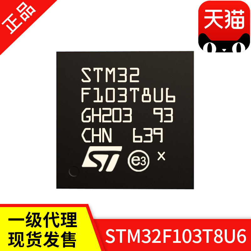 STM32F103T8U6 VFQFPN36意法半导体IC芯片MCU微控制器ST一级代理